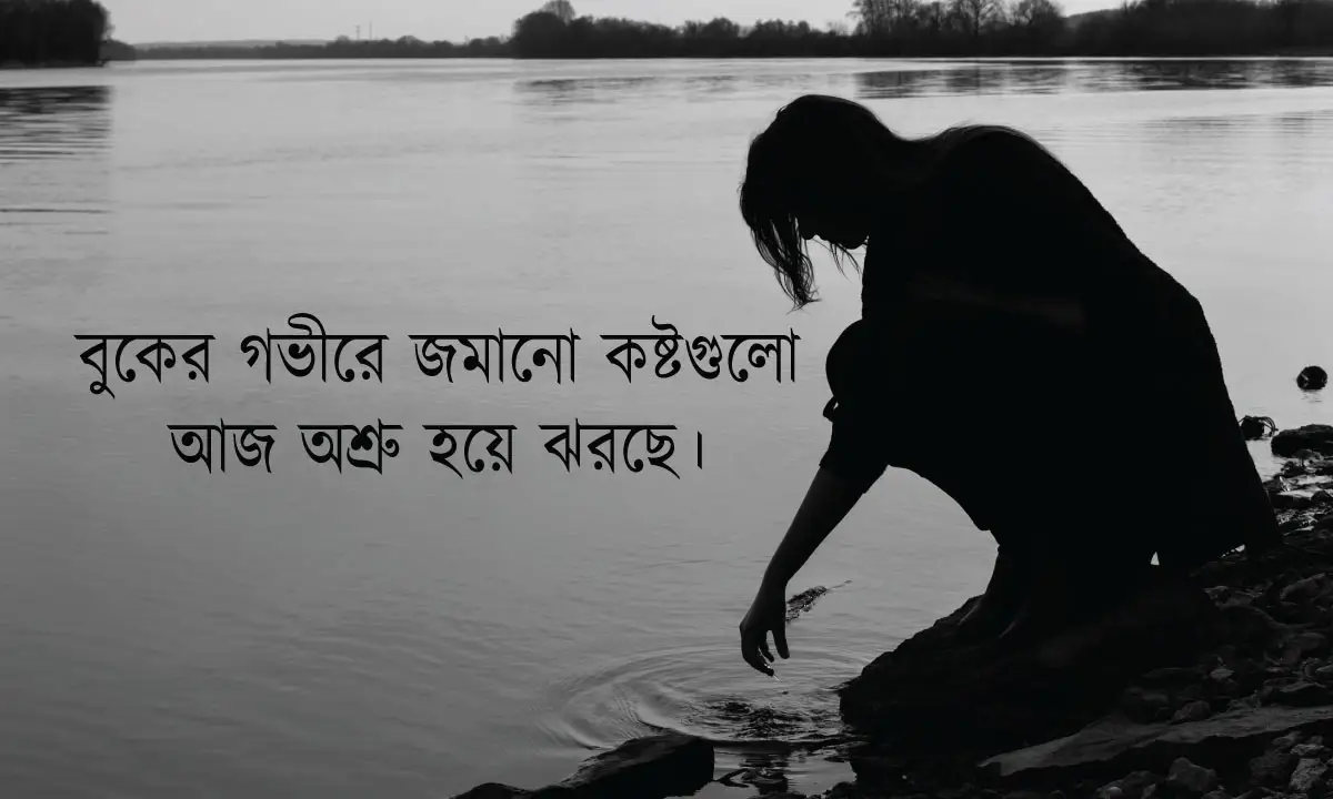 প্রেমের ক্যাপশন ও বিচ্ছেদের ক্যাপশন