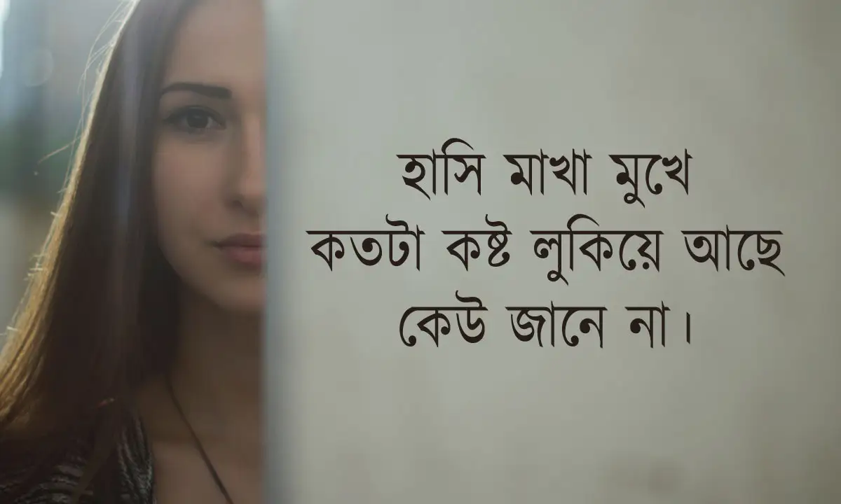 প্রেমের ক্যাপশন ও কষ্টের ক্যাপশন