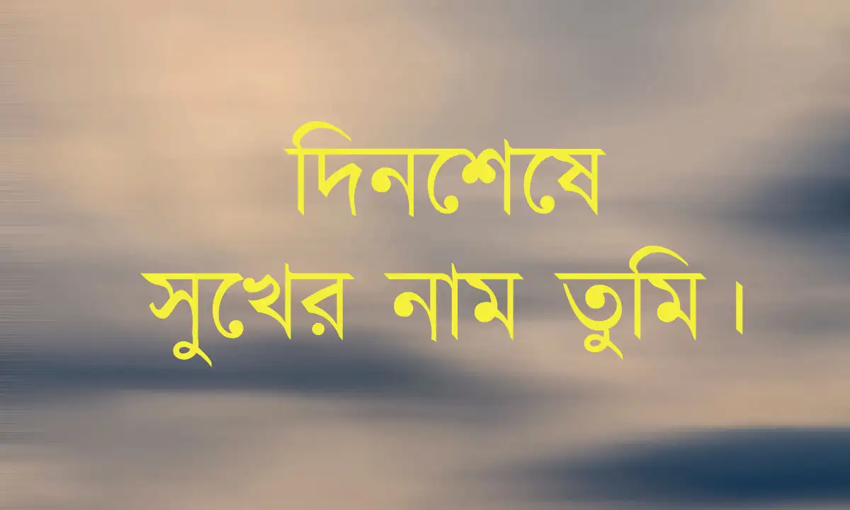 শর্ট বাংলা ক্যাপশন 2026