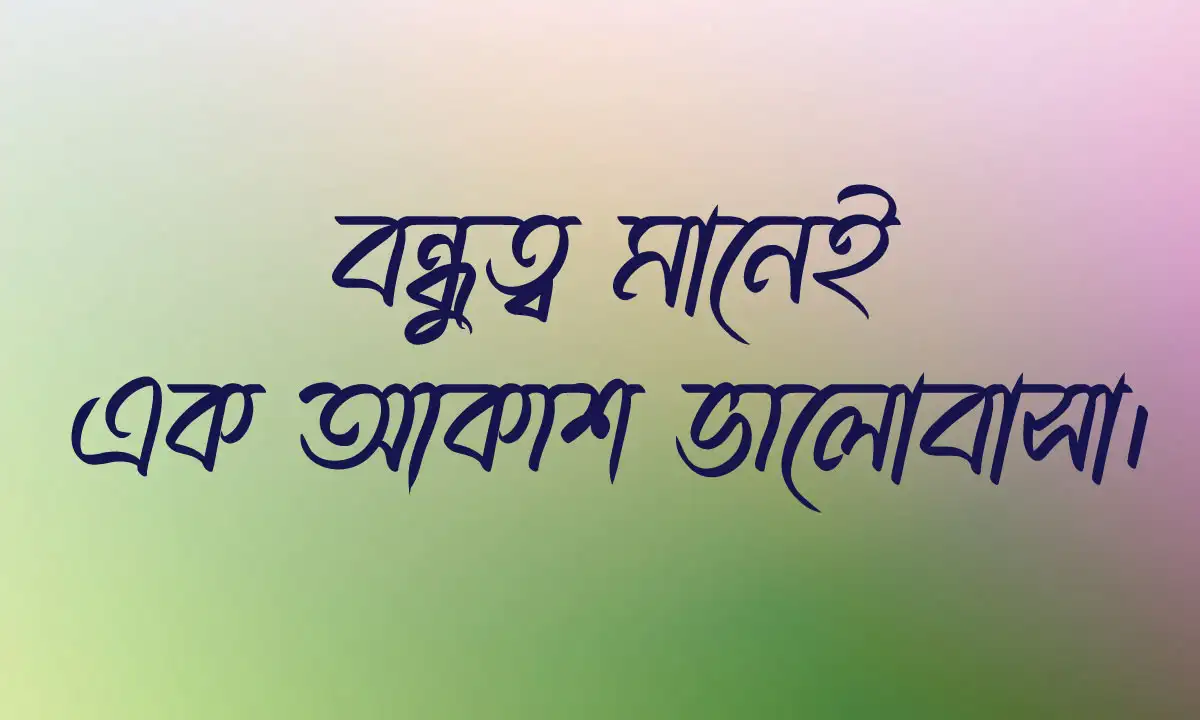 শর্ট বাংলা ক্যাপশন ২০২৬