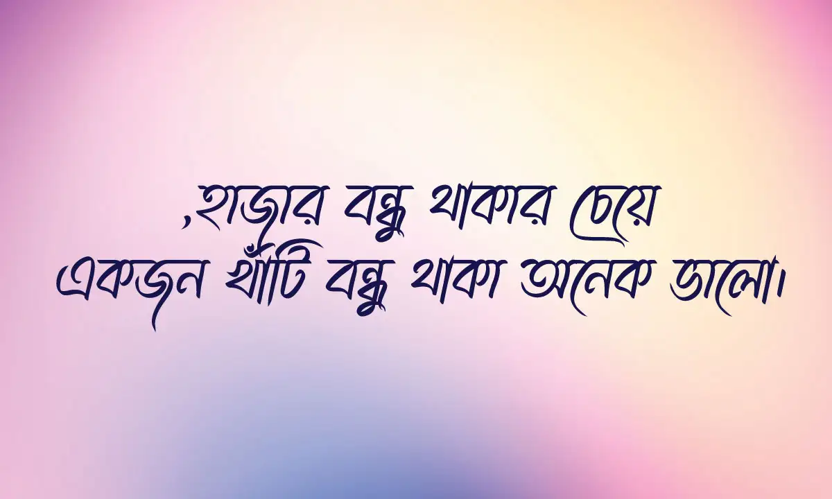 শর্ট বাংলা ক্যাপশন ও ফেসবুক স্ট্যাটাস