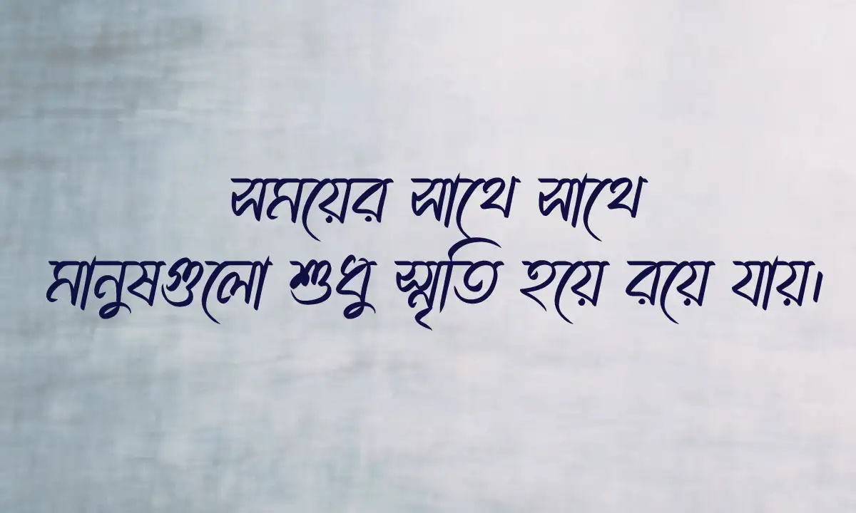 শর্ট বাংলা ক্যাপশন ও ইমোশনাল বাংলা ক্যাপশন