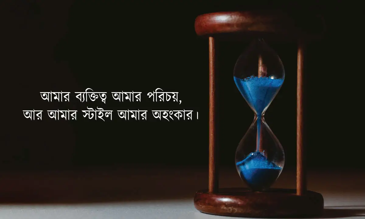 স্টাইলিশ অ্যাটিটিউড ক্যাপশন 2026